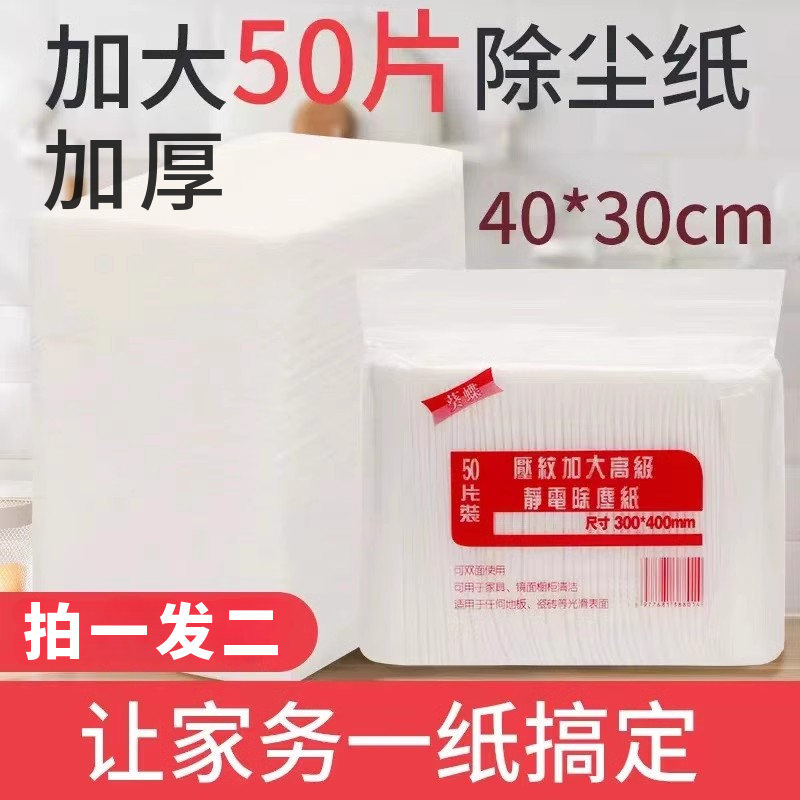 拍一发二加大加厚静电除尘纸拖地吸尘纸家用吸毛发开荒保洁一次性