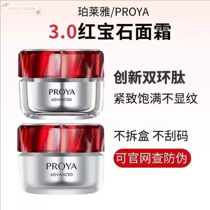 【李佳琦同款】珀莱雅3.0红宝石轻盈面霜50g补水保湿抗初老紧致面霜