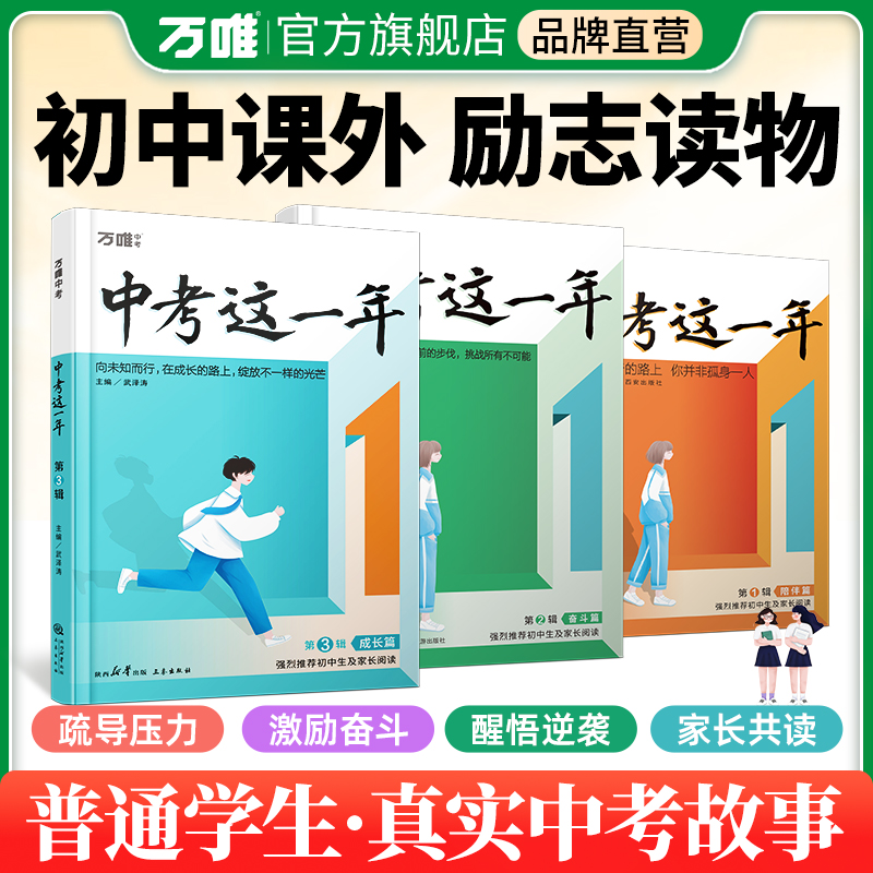 万唯中考这一年唤醒孩子内驱力转变青春期学习态度好帮手推荐书籍