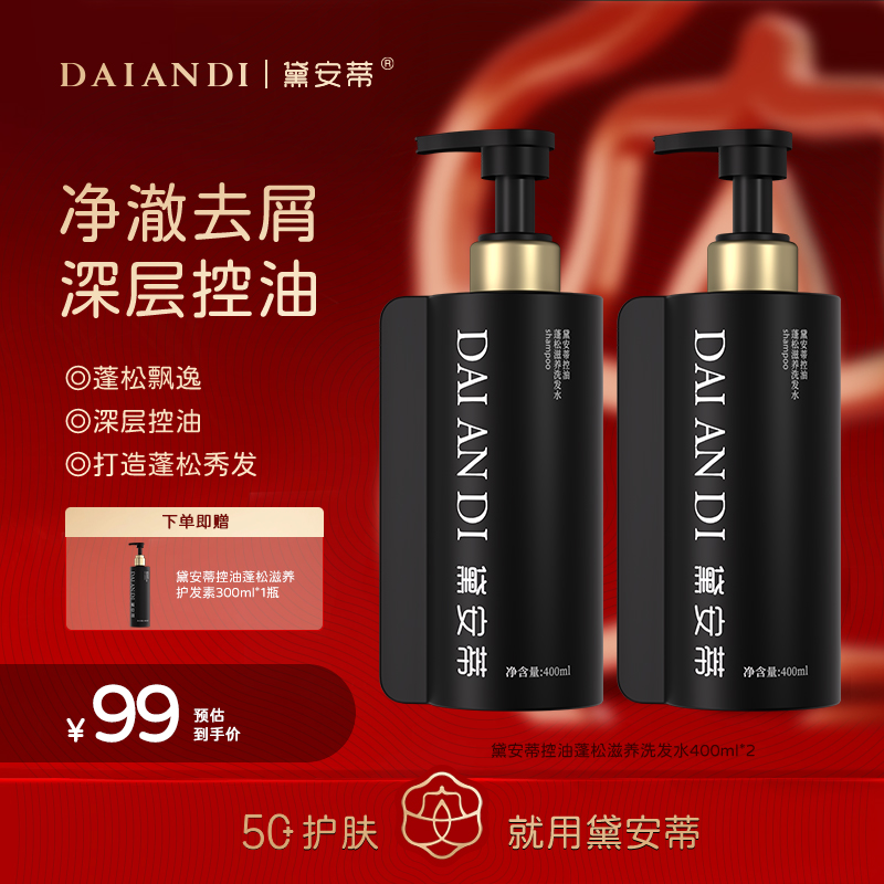 黛安蒂-植萃蓬松控油洗发水 R0005