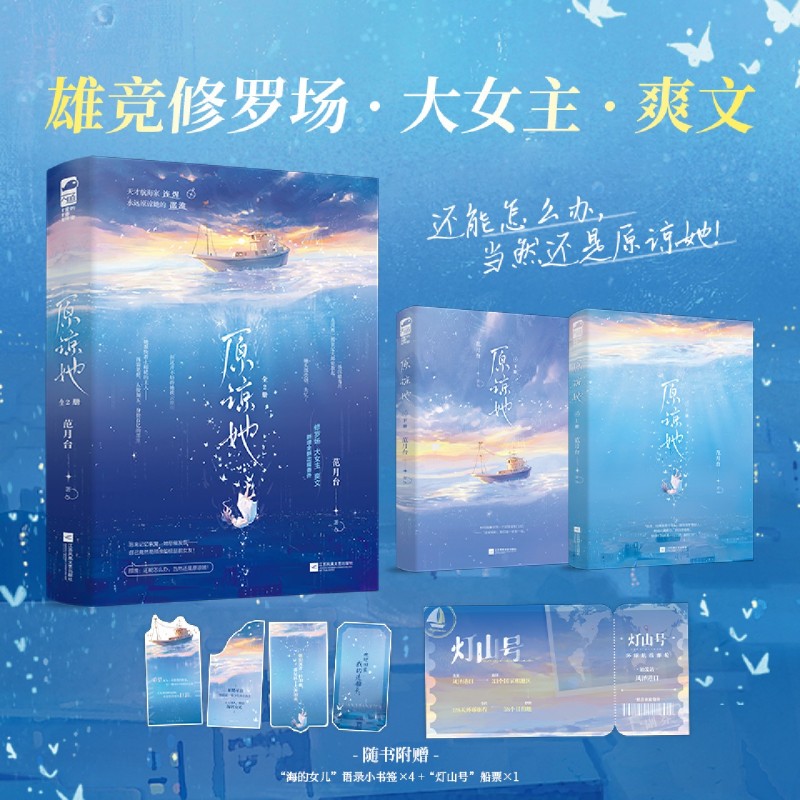 原谅她:全2册 范月台 雄竞修罗场 大女主爽文 新华正版