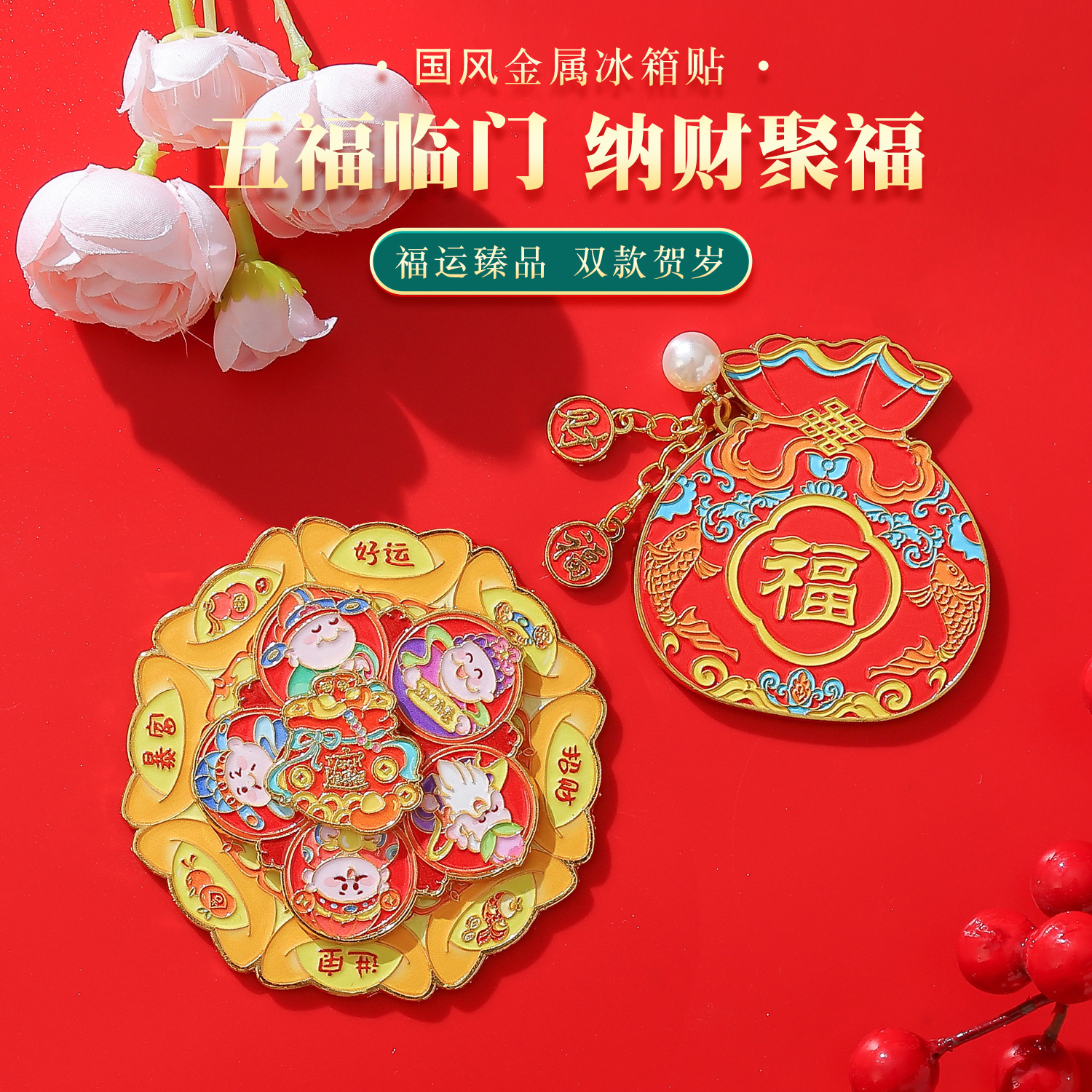 新款新年款2026财神旋转五路财神金属冰箱贴纪念品伴手礼物byl