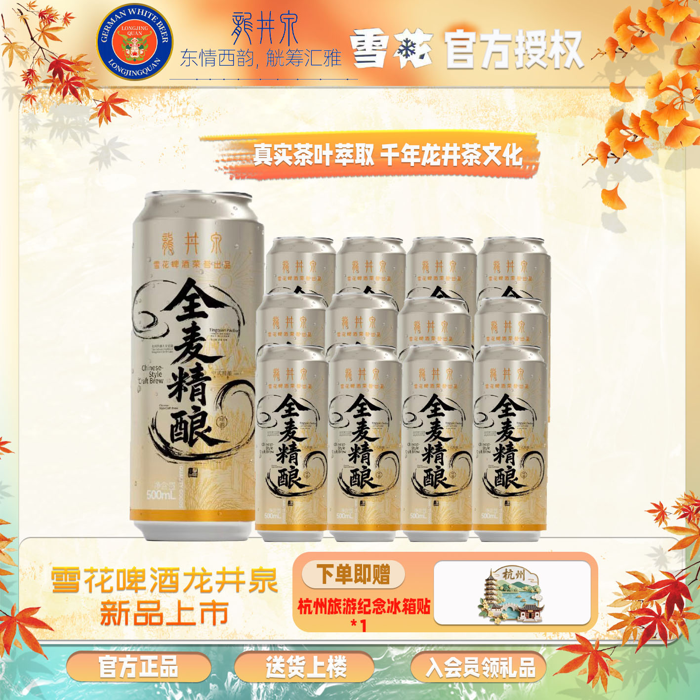 雪花啤酒龙井泉全麦精酿鲜活珍藏款啤酒500ml*24罐整箱装