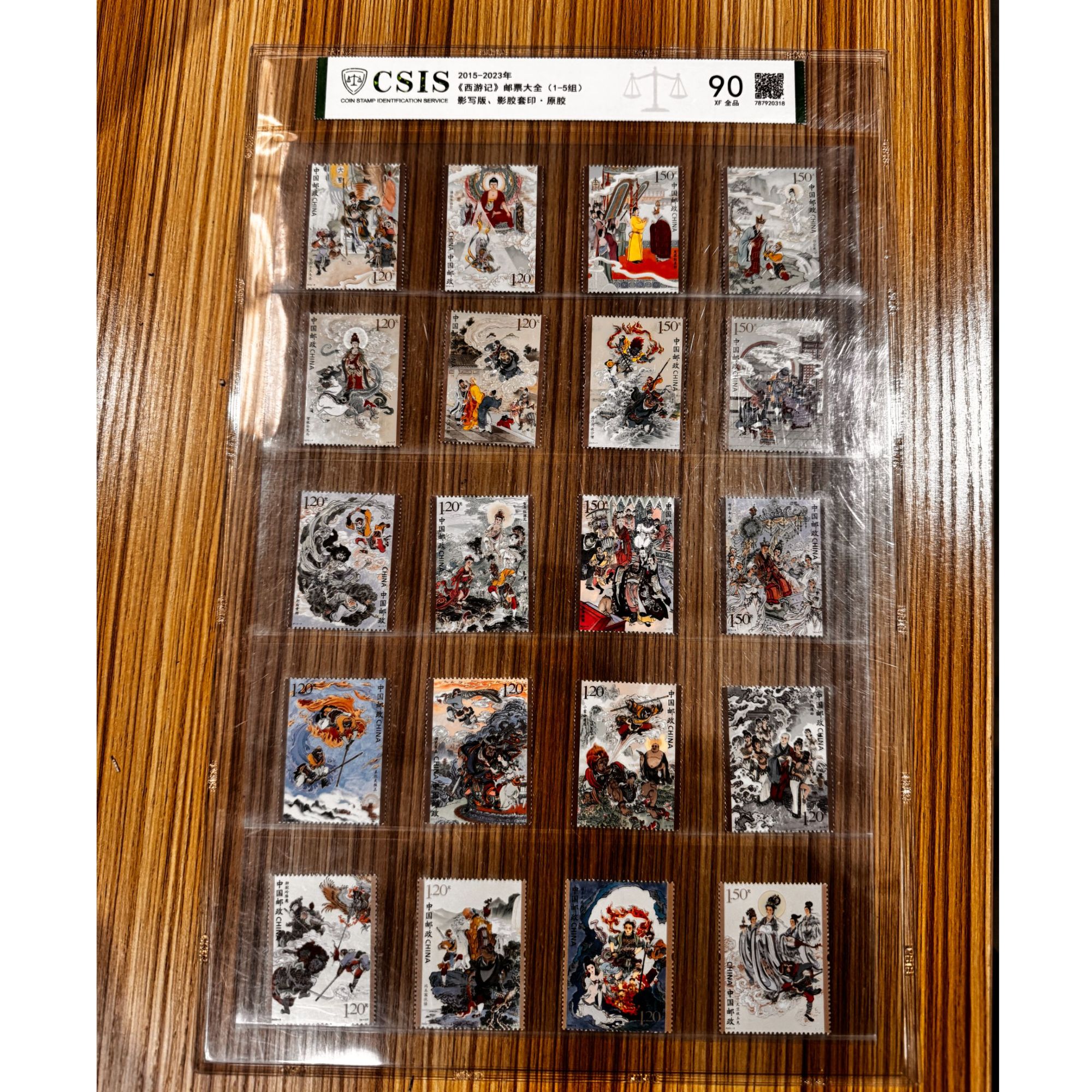 信泰评级《西游记》邮票大全（1—5）组片材 90XF 全品 原胶