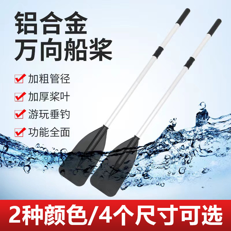 万向船桨加厚铝合金皮划艇橡皮艇冲锋舟充气船船桨一对双桨手划式