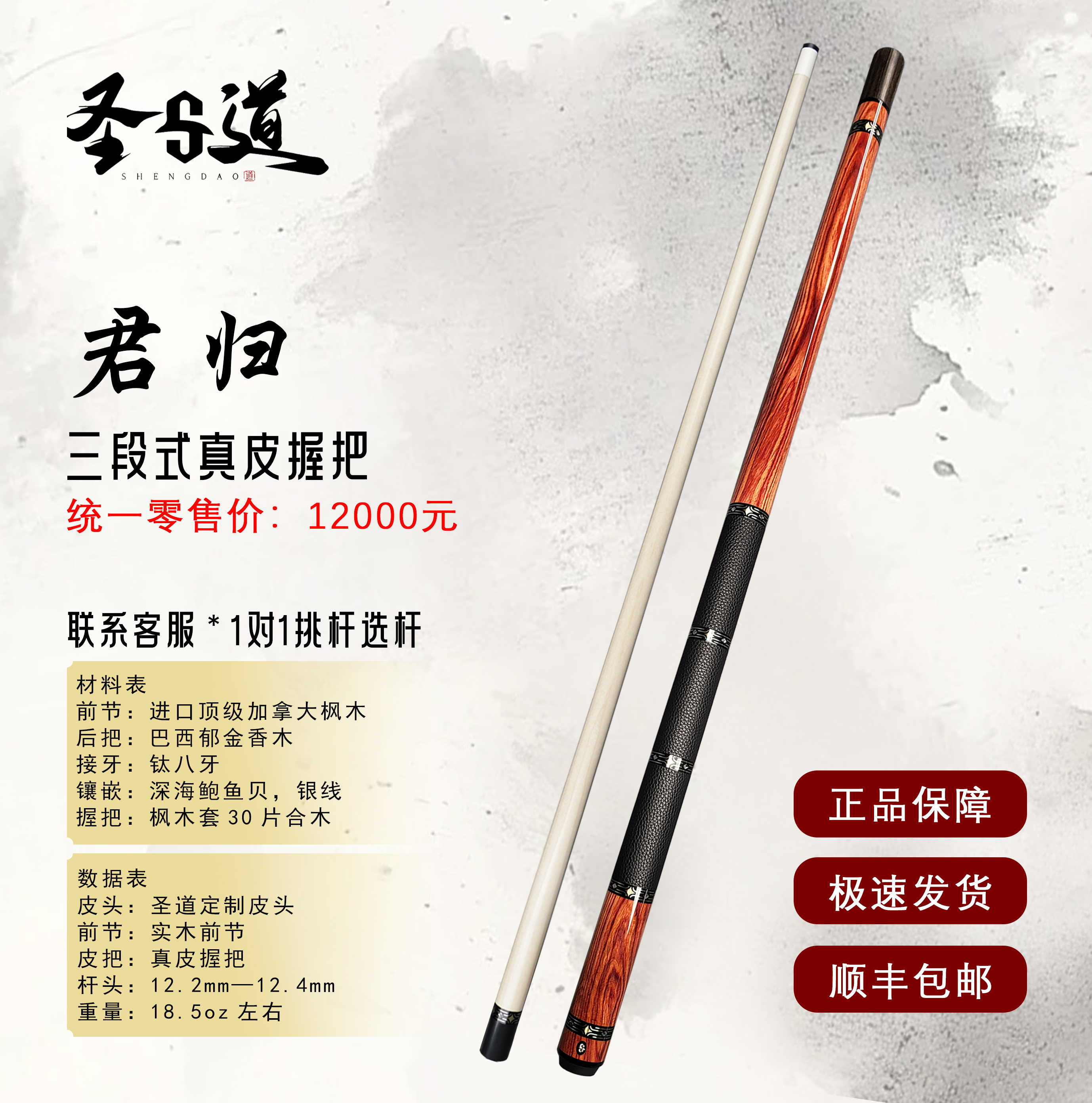 圣道手工杆君归 三段式皮把郁金香素面中式台球杆