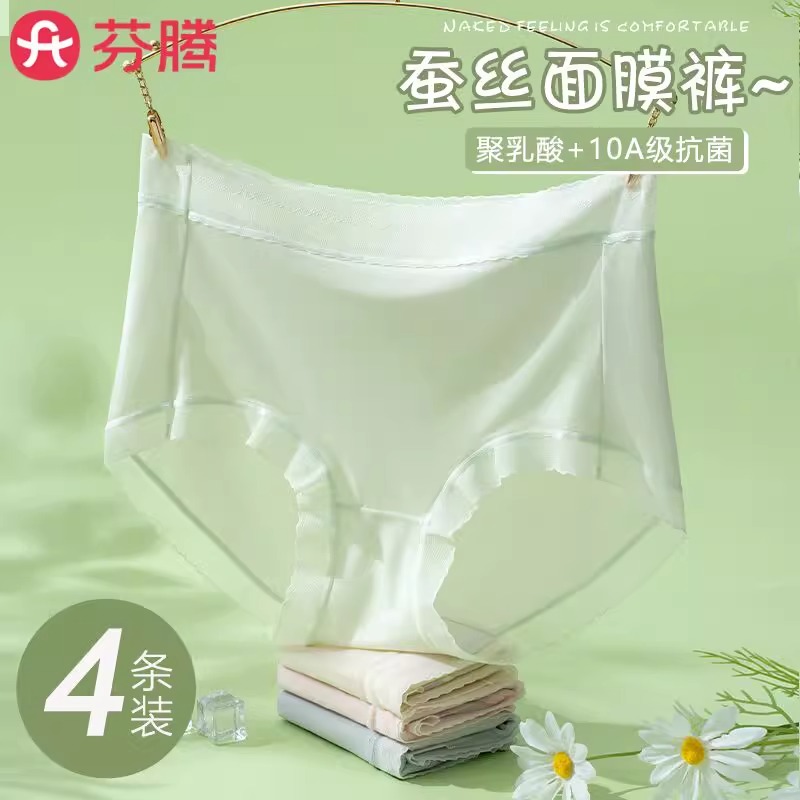 芬腾高腰内裤女士无痕透气速干抑菌裆冰丝三角裤2025新款夏季薄款