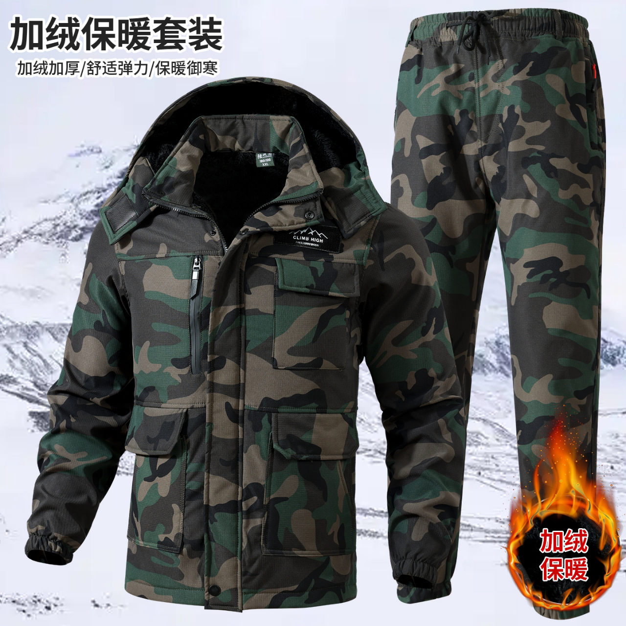 冬季加绒迷彩套装防风防泼水耐磨户外工作服帽子可拆卸