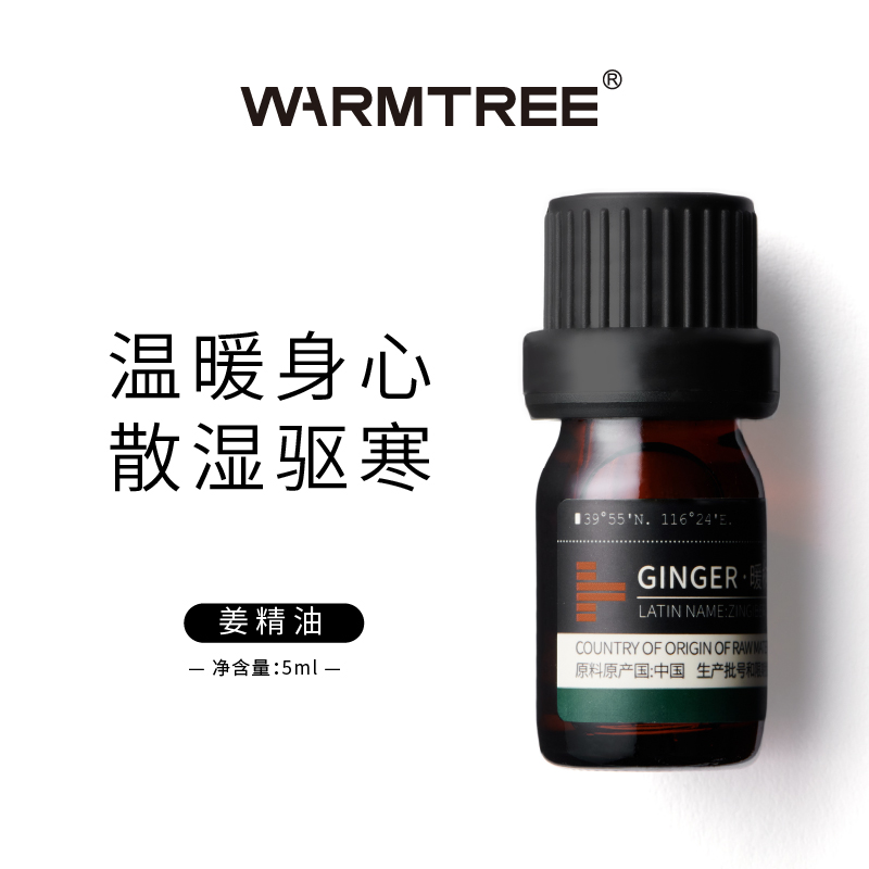 以油养肤姜精油中国 5ml单方油保湿