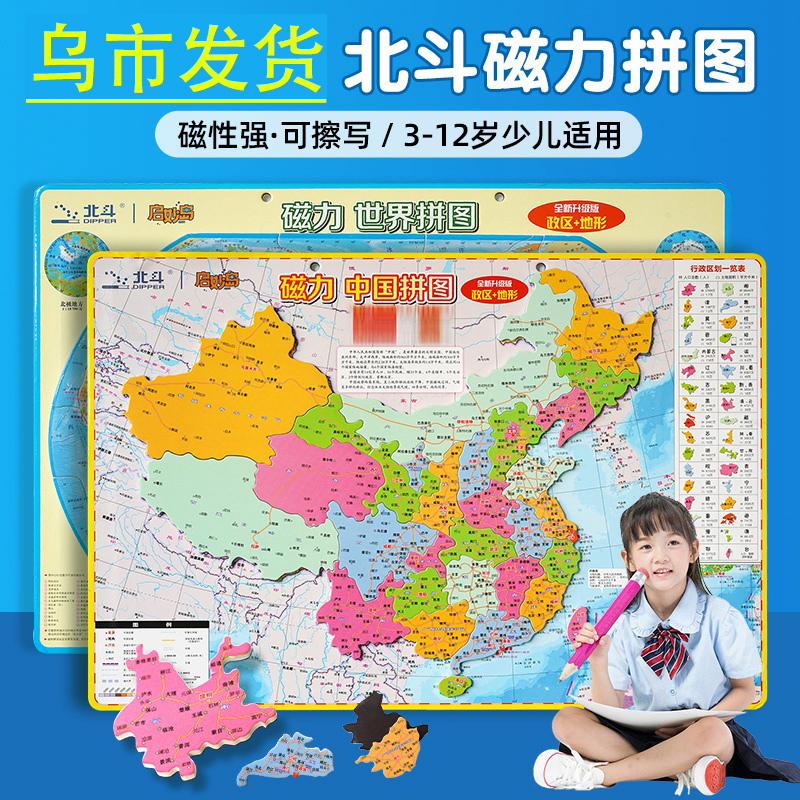 【乌市发货】世界地图中国地图磁力拼图学生少儿早教启蒙益智玩具