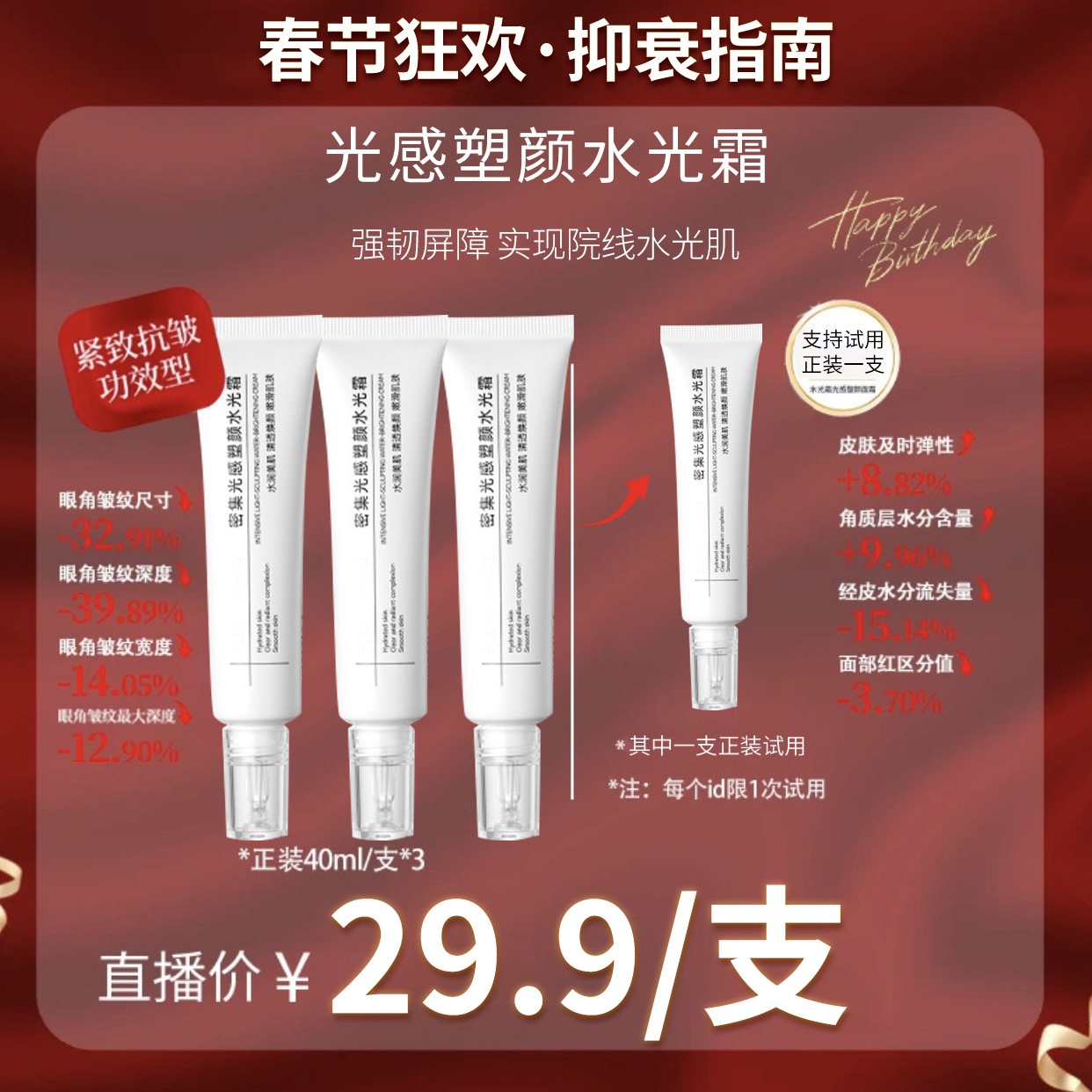 【宠粉专享】光感塑颜水光霜保湿抗皱紧致水光肌面霜膏宠粉SF