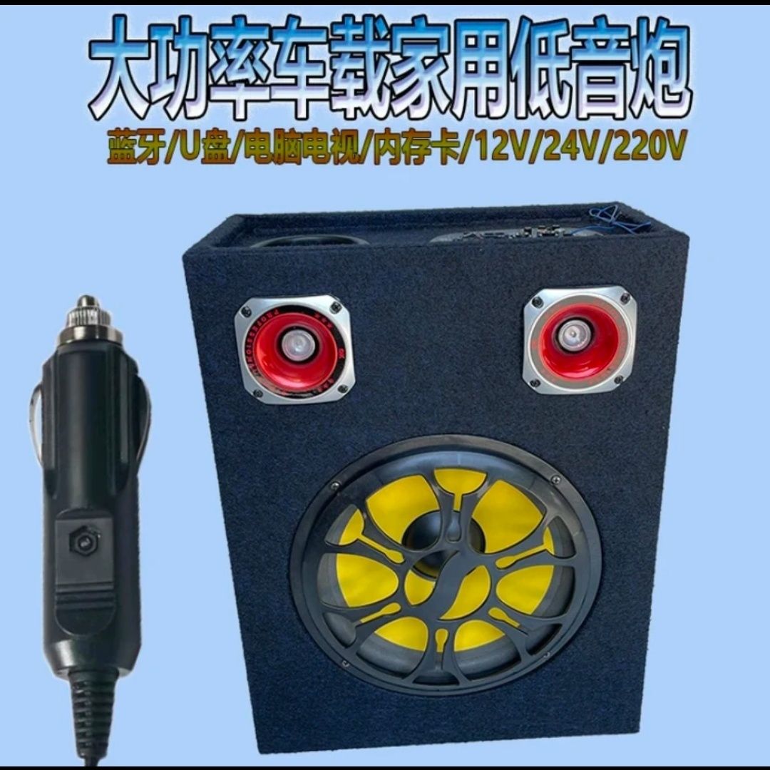 6寸方形车载家用大功率蓝牙低音炮音响12V34V220V通用插口电脑