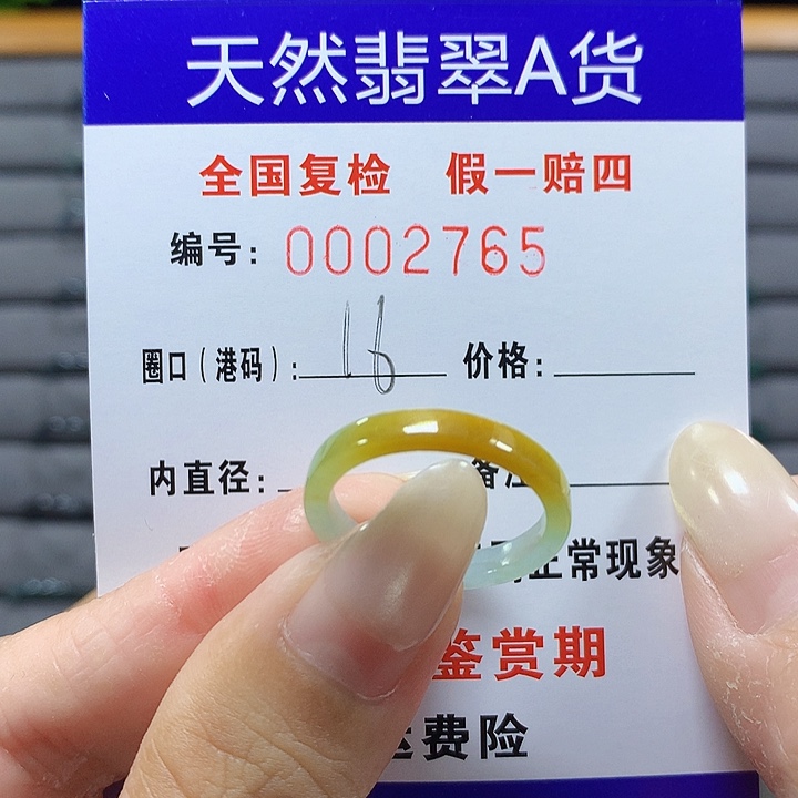 翡翠未镶嵌戒圈2765