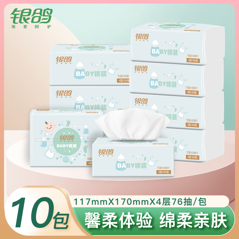 银鸽纸巾抽纸10包可湿水纸巾便携面巾餐巾纸家用卫生柔软厕纸小包