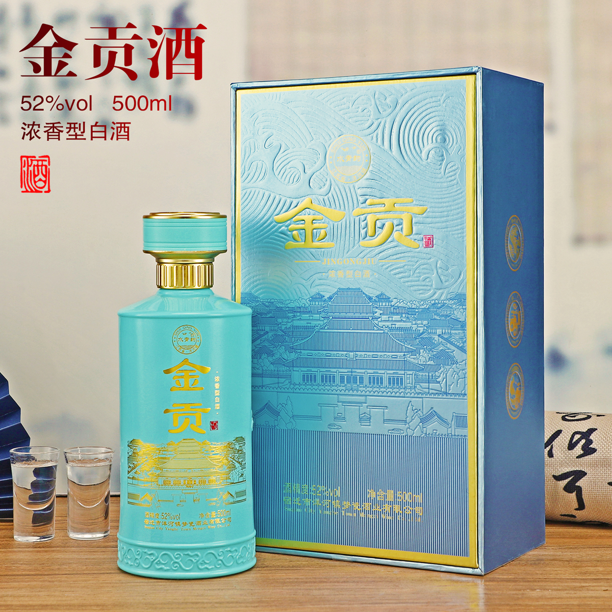 水青韵金贡酒 浓香型白酒 52度500ml GJ