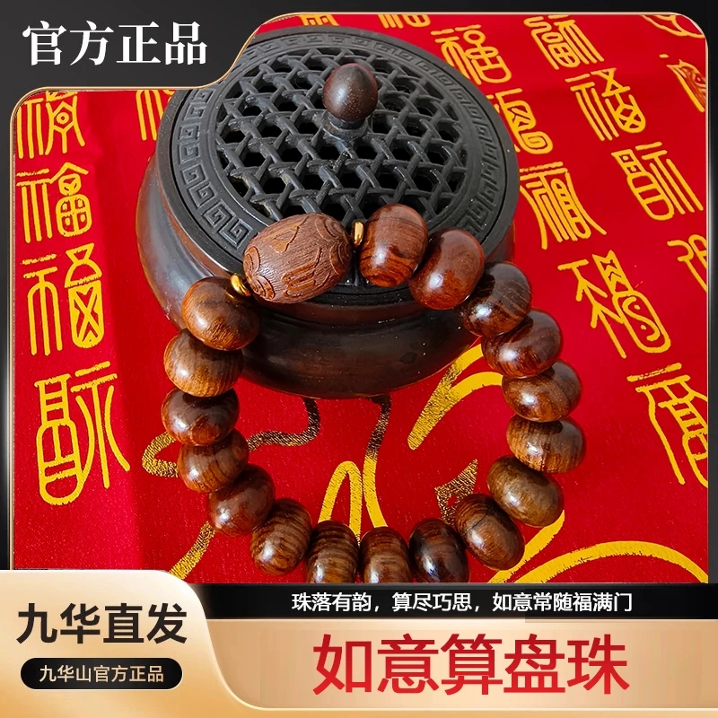九华山经典如意算盘珠花梨木菩提手串