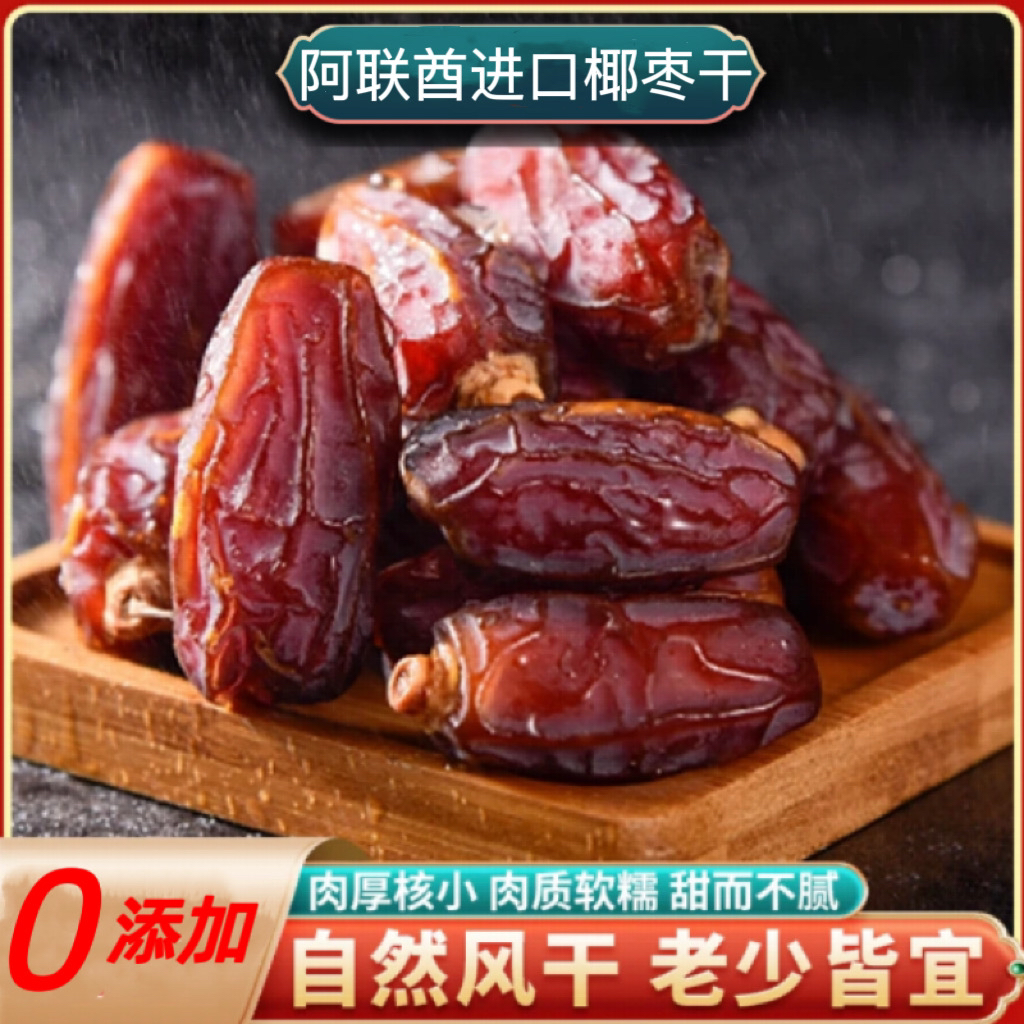 正宗黑椰枣阿联酋椰枣干零脂天然果糖碱性食品营养丰富
