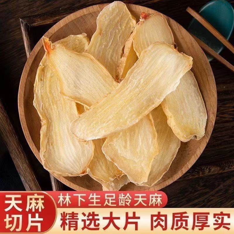 天麻干片切片纯天然新鲜批发价正宗野生天麻正品干货