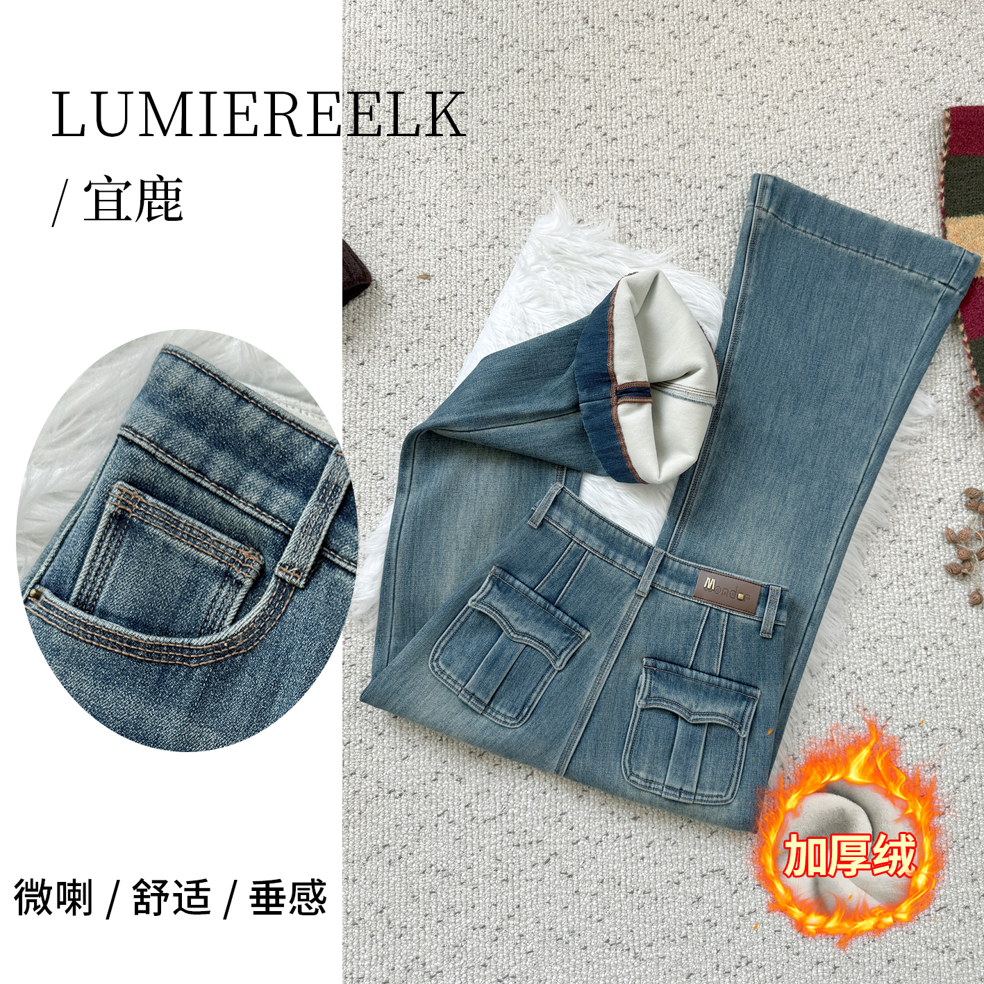 宜鹿2025年秋冬爆款牛仔裤【蓝栖轻语】微喇裤加绒加厚时尚复古韩版