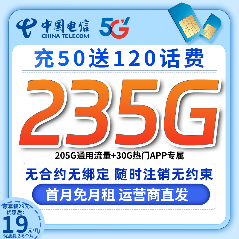 中国电信流量卡永 19流量卡19电信星跃卡流量卡推荐第一名电话卡