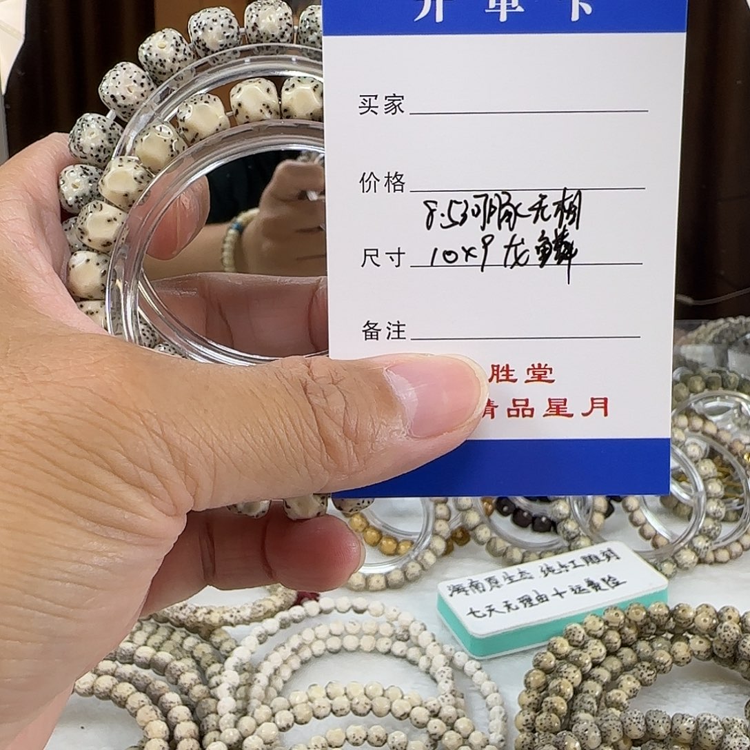手串星月菩提8.5河豚无相10龙鳞