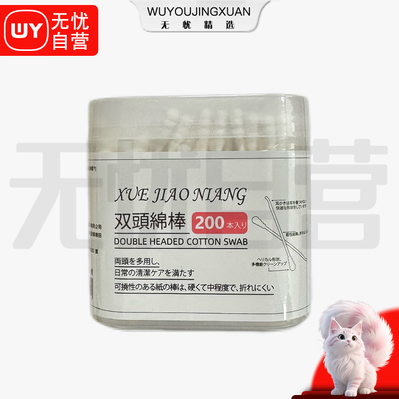 【无忧精选】双头棉签