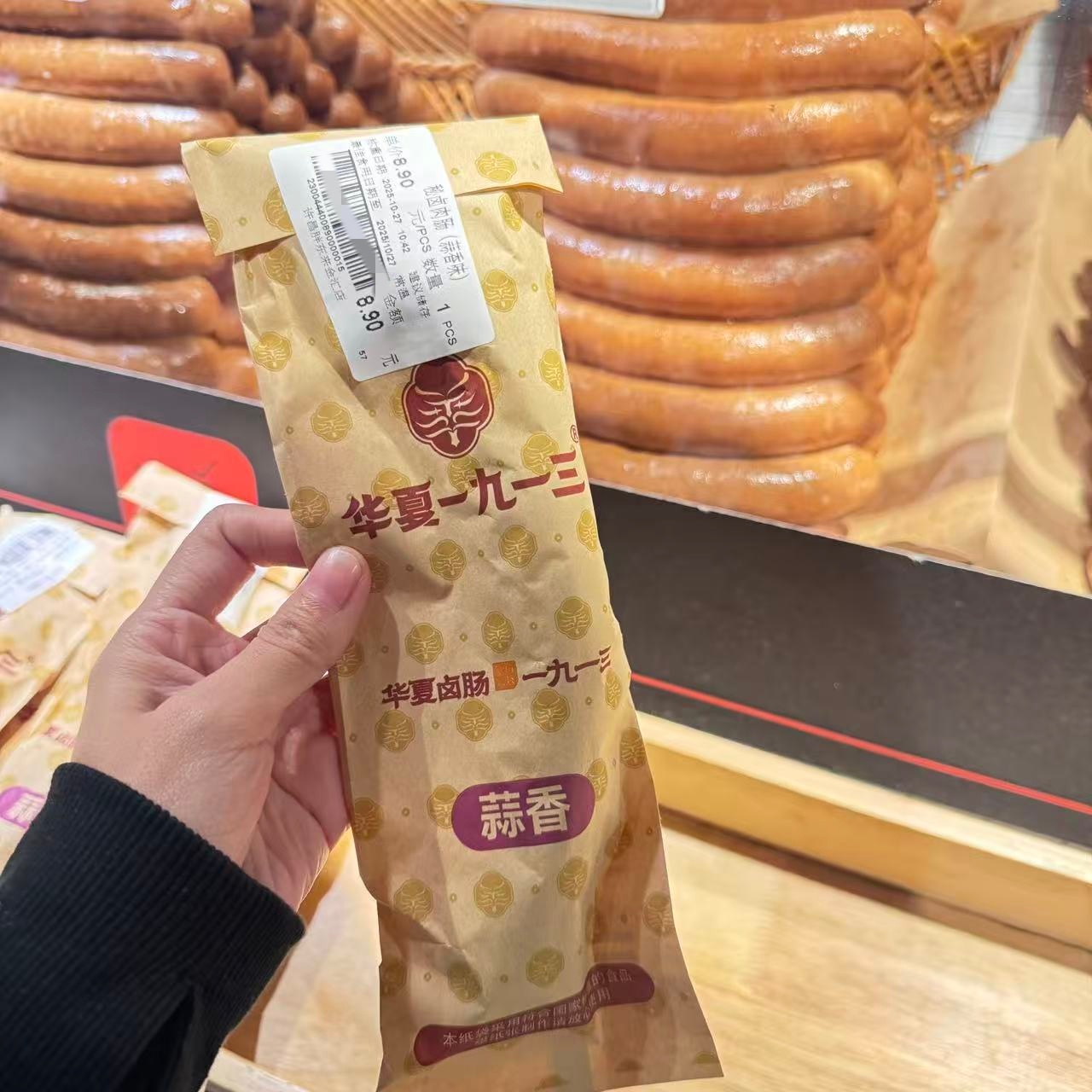 许昌超市 自营品秘卤肉肠原味/蒜香/藤椒/鱼籽/黑胡椒味真空发货