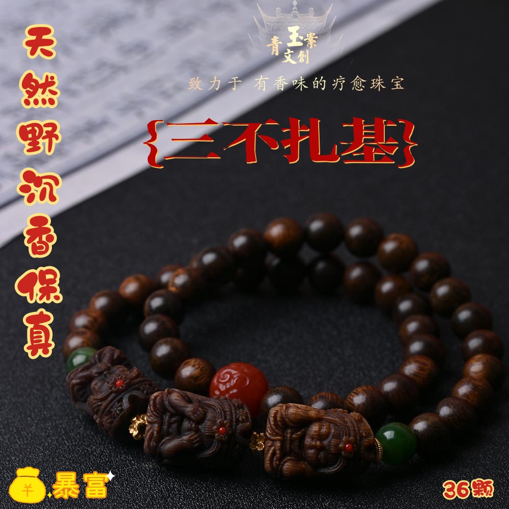 天然野全玉化富森红土沉香手串保真0.8CM配沉香木三不扎基收藏级