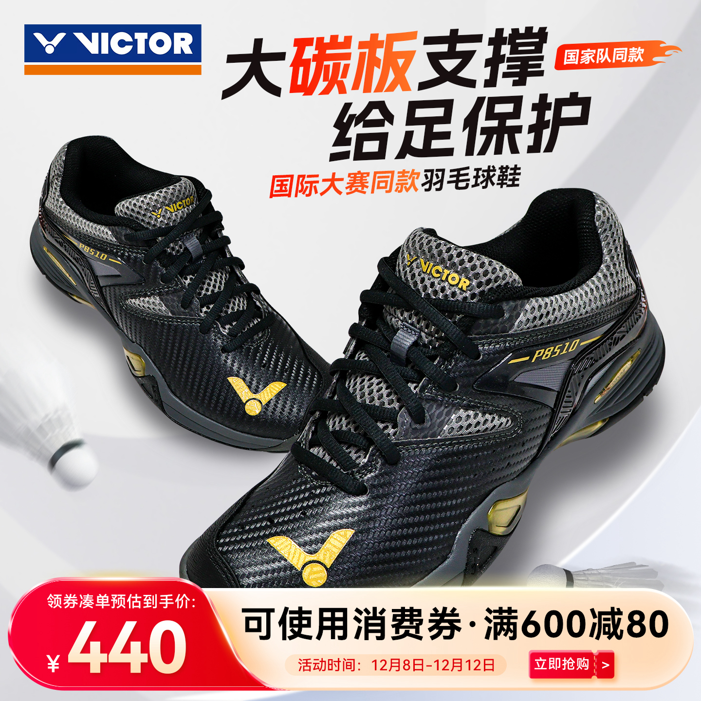 【领券凑单，440到手！】胜利羽毛球鞋P8510抗扭减震高端碳板耐磨专业