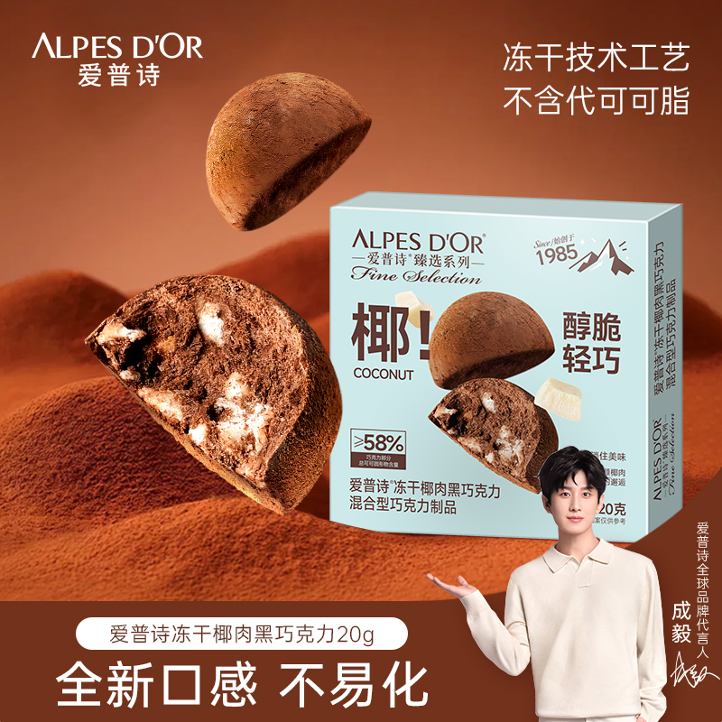 爱普诗冻干椰肉黑巧克力酥脆休闲小零食
