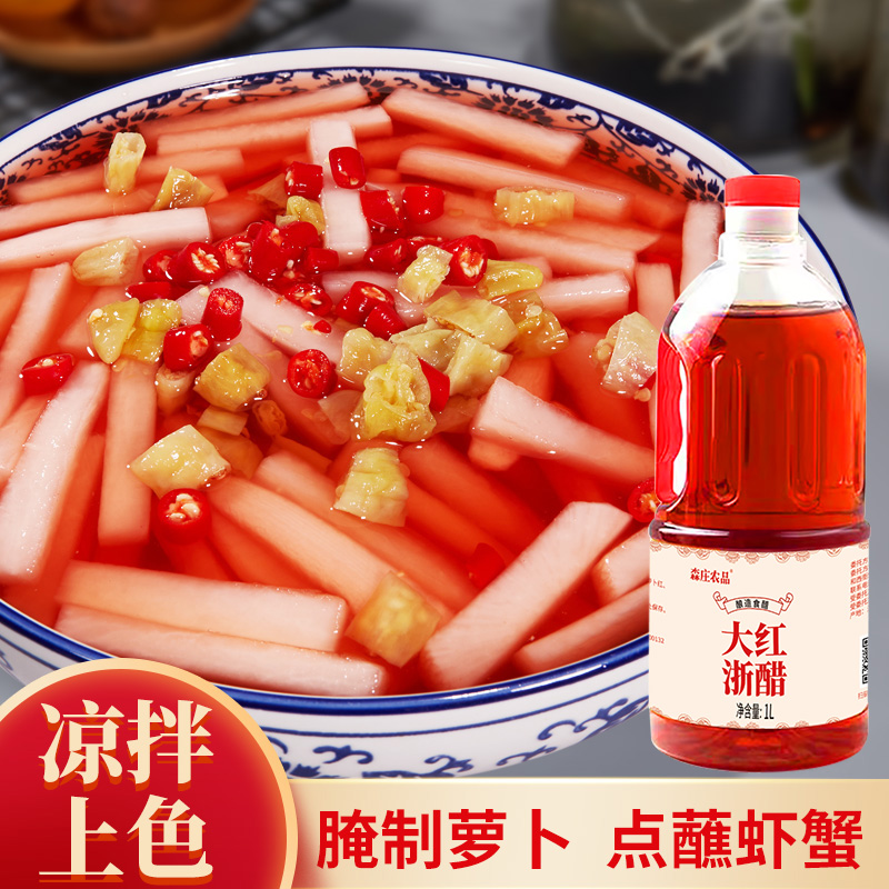 大红浙醋 1L装红醋泡菜专用家用泡萝卜商用调味酿造食用味道制作