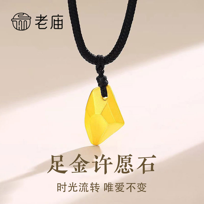 老庙足金许愿石项链女款手工时尚百搭情侣简约古法素款轻奢