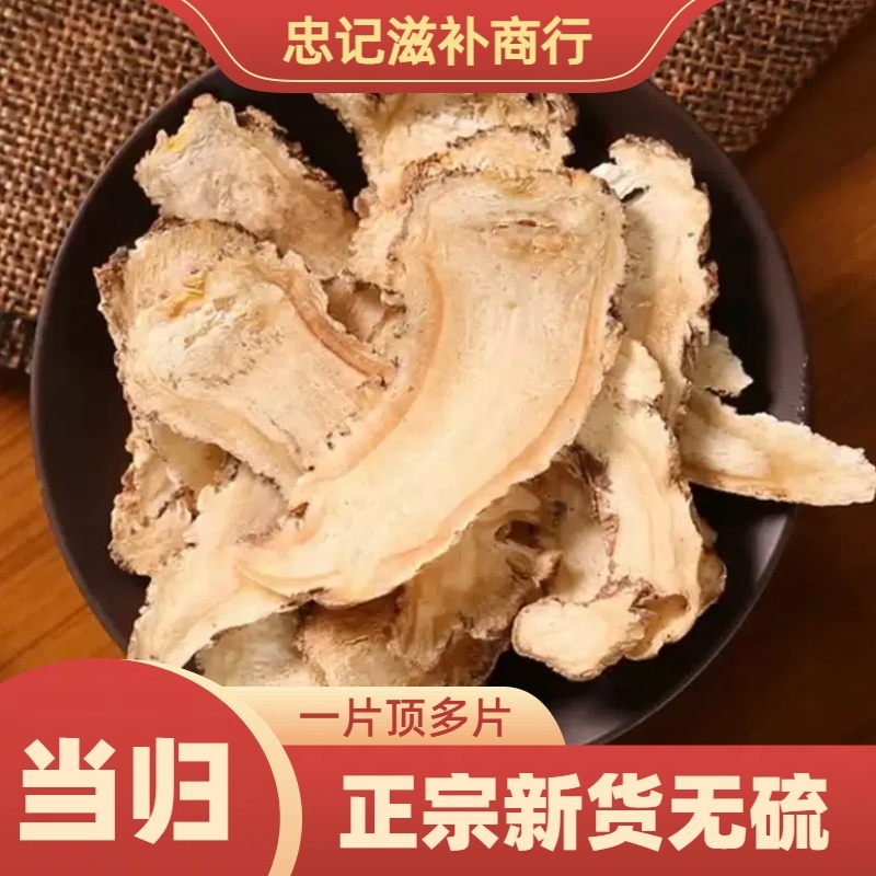 【当归】甘肃当归头切片干货滋补
