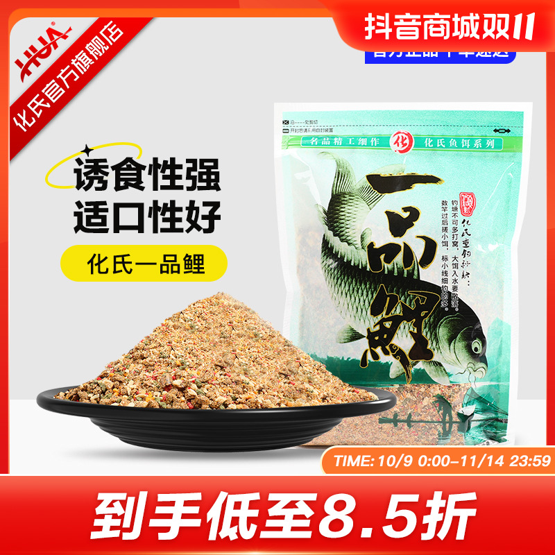 化氏旗舰店正品一品鲤鱼饵野钓黑坑湖库鲫鱼鲤鱼饵料经典钓饵配方