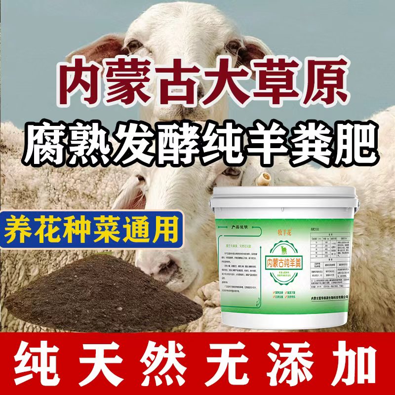 牧羊花内蒙古纯羊粪肥纯天然无添加有机肥料发酵纯羊粪