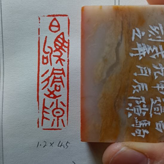 直播间成品闲章优惠价！