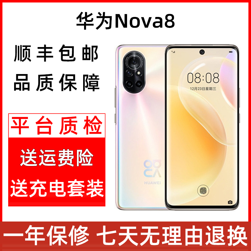 9新 Huawei/华为 Nova8 5G鸿蒙4.0曲面屏拍照NFC学生备用二手手机