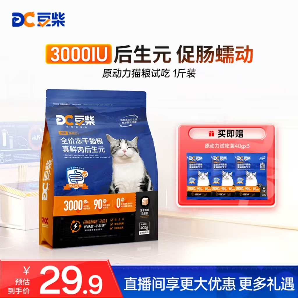 豆柴【1斤装】原动力猫粮真鲜肉后生元营养全价猫粮试吃520g