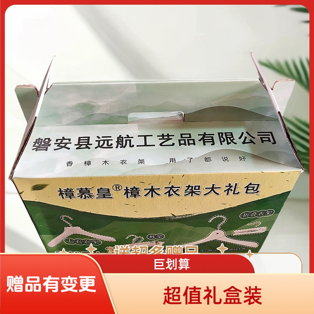 香樟木实木衣架大礼包