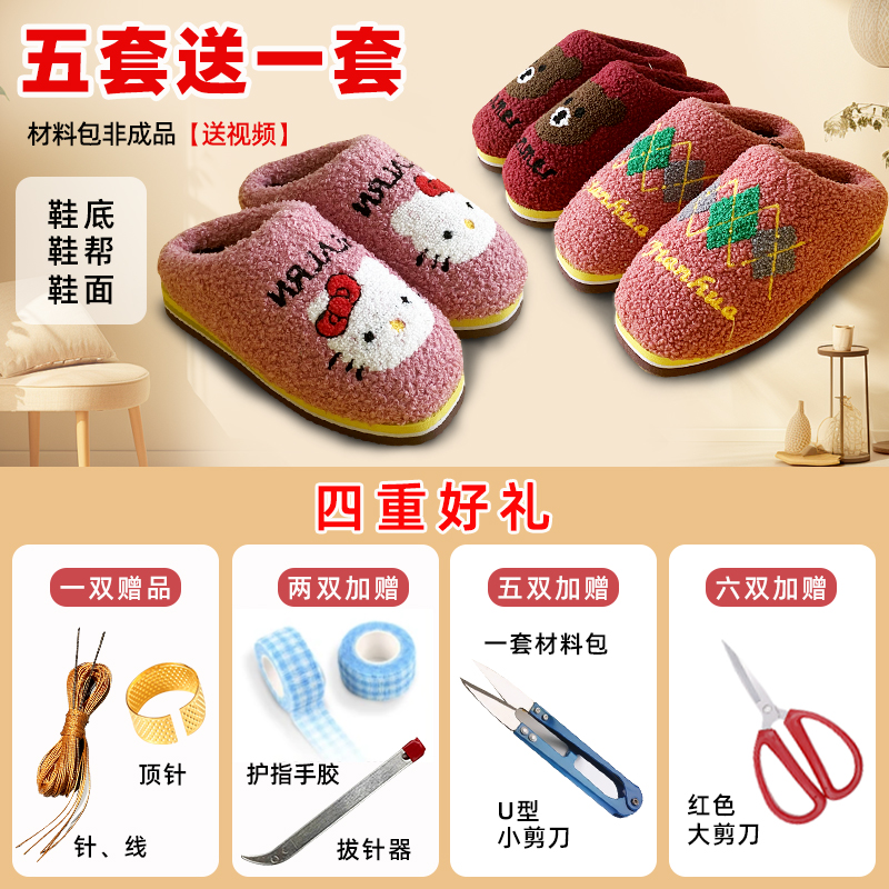 五套送一套  泰迪绒毛绒棉拖鞋diy手工材料包 手工冬季保暖棉拖鞋