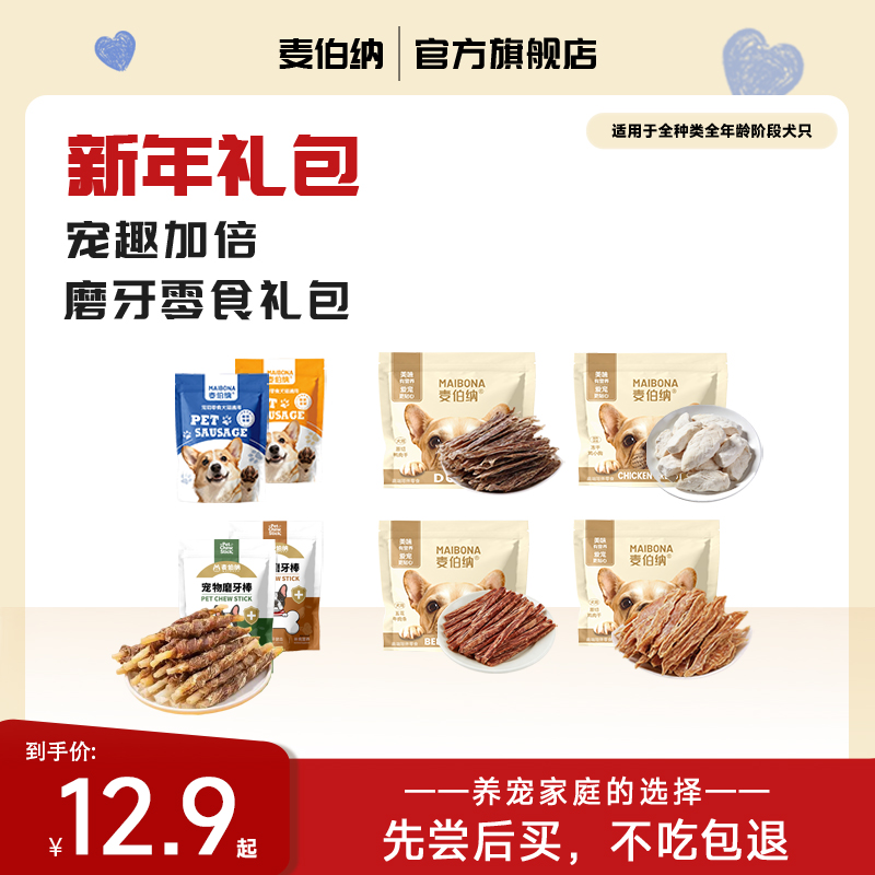麦伯纳狗狗零食冻干磨牙棒磨牙鸡鸭肉干宠物中小型犬鸡肉宠物零食商品图