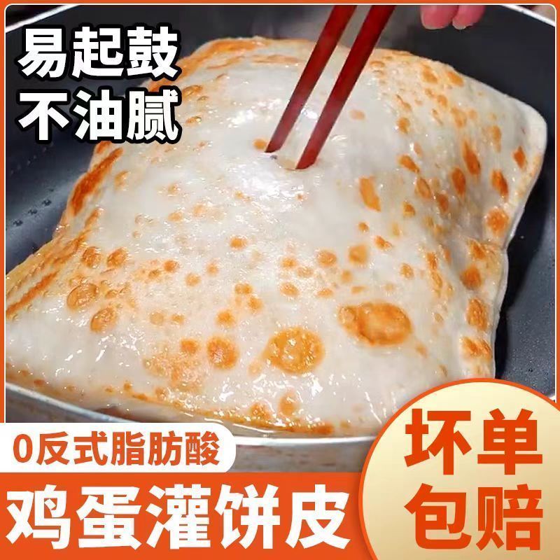 鸡蛋灌饼饼皮冷冻早餐煎饼果子速食半成品制作简单美味营养