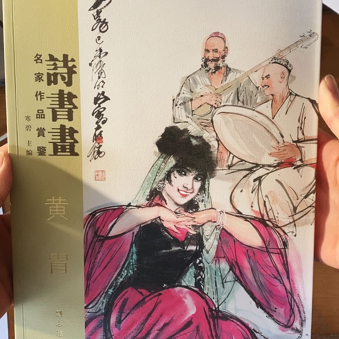 黄胄诗书画6666666666