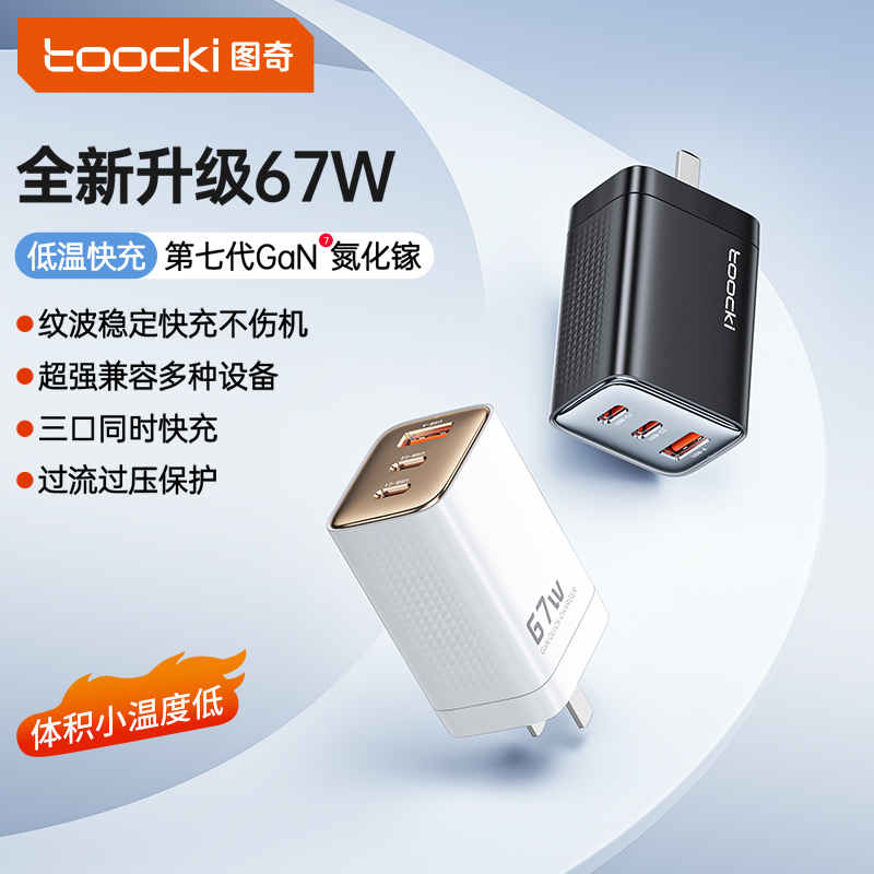 Toocki67W苹果双口充电器usb多口套装氮化镓折叠充电头苹果16快充