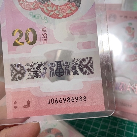 塑料2025年纪念钞号码如图所示包pmg68