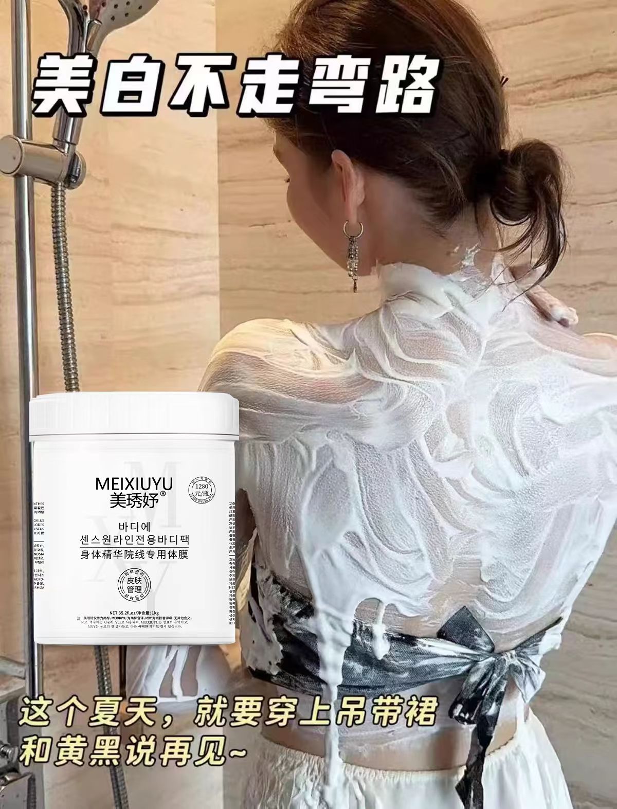 院线同款美白体膜