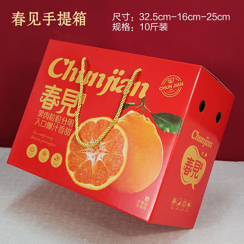 50套通用春见粑粑柑礼盒包装空盒赣南脐橙爱媛橙礼品盒高级手提箱