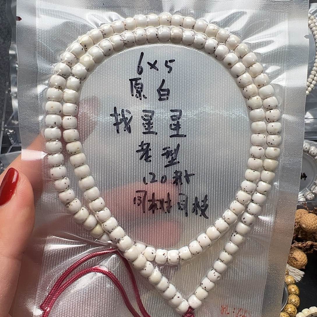 吊坠星月菩提6原白长串 老型找星星