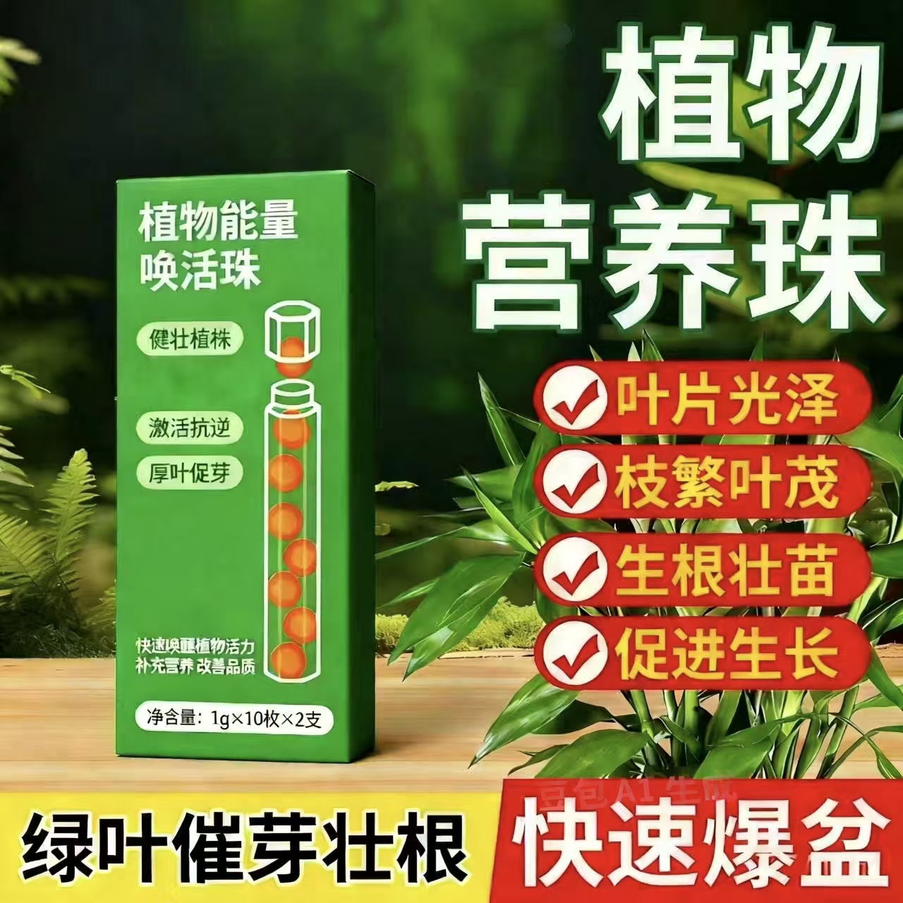 植物营养珠促根救叶园艺花肥颗粒肥营养液发财树多肉绿萝通用营养