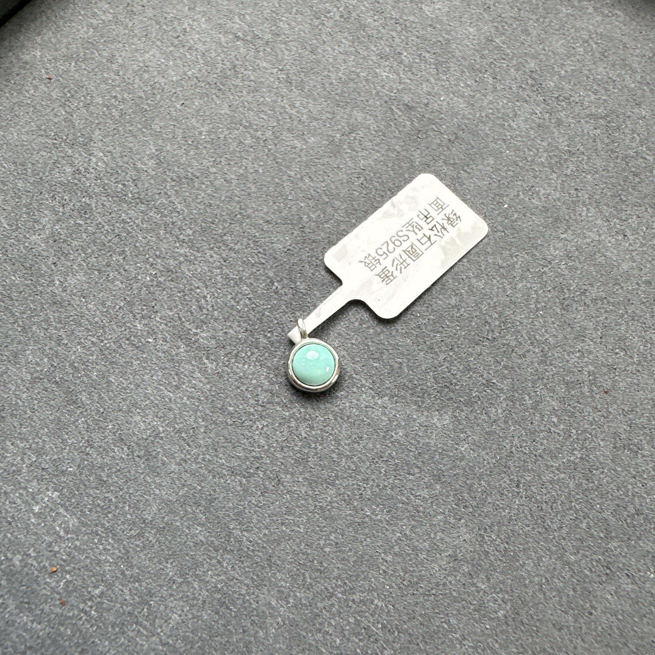 绿松石圆形蛋面吊坠S925银